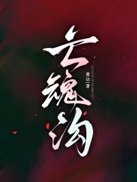 亡魂沟(陈默李狗蛋)最新完结小说推荐_完本的小说免费阅读亡魂沟(陈默李狗蛋)